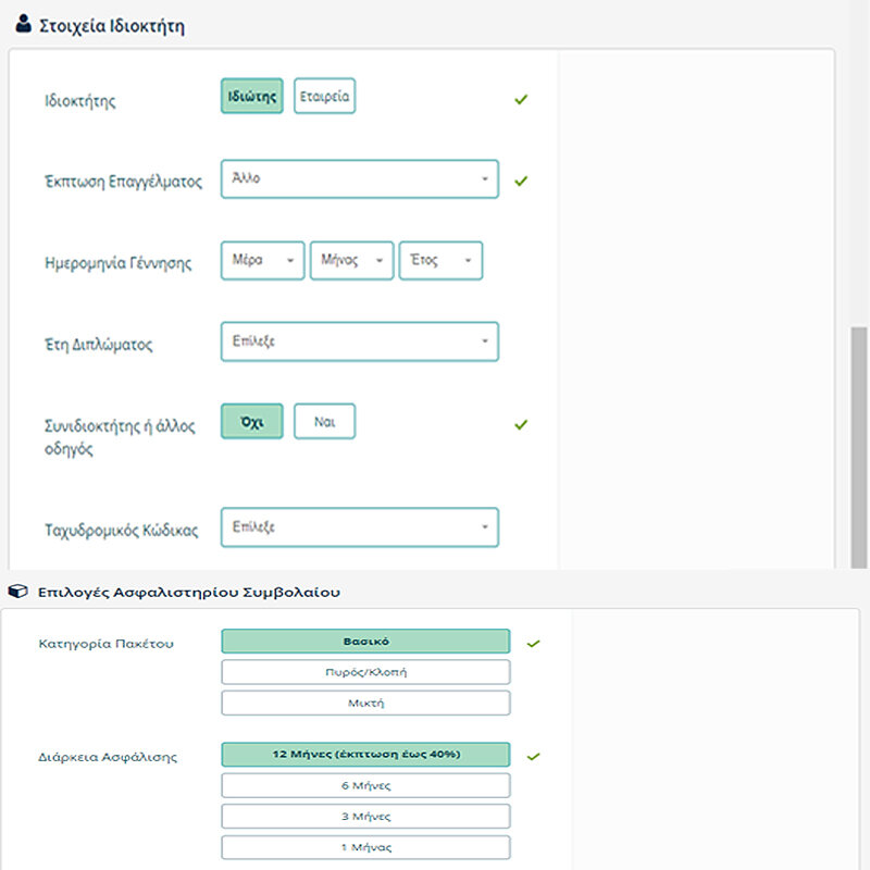 επιλογή ασφάλιστρου