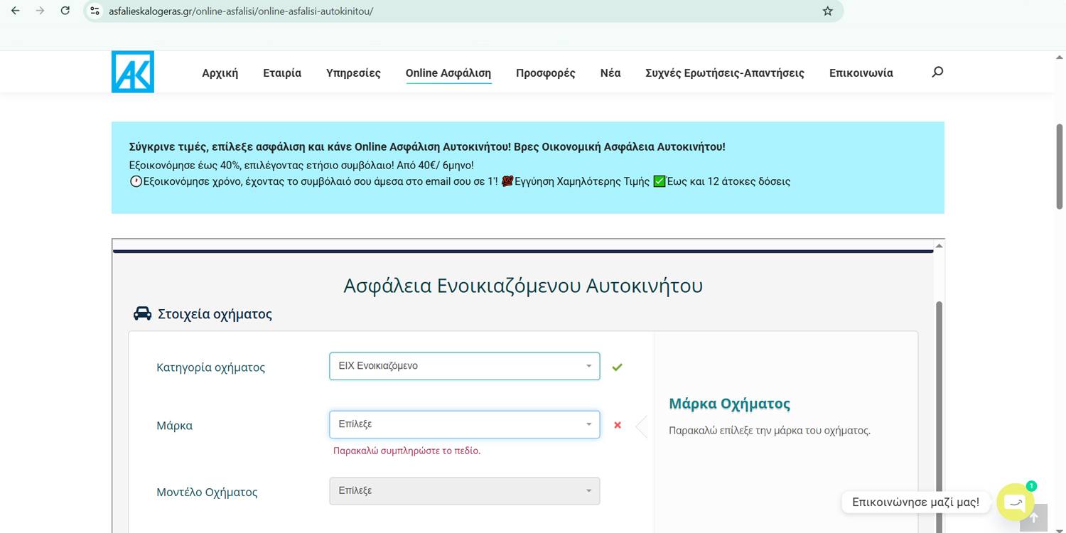 ασφάλεια ενοικιαζόμενου αυτοκινήτου online kalogeras