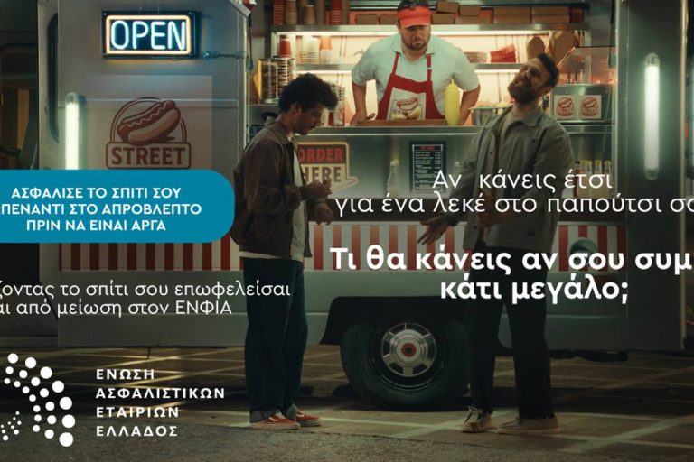 εαεε καμπάνια για την ασφάλιση κατοικίας και επιχείρησης έναντι φυσικών καταστροφών εαεε καμπάνια για την ασφάλιση κατοικίας και επιχείρησης έναντι φυσικών καταστροφών