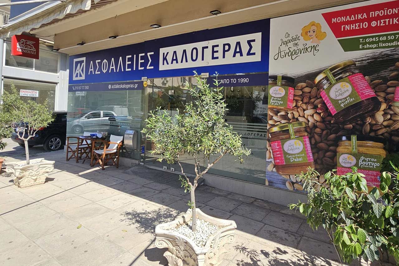 Ασφάλειες Καλογεράς - Η εταιρία